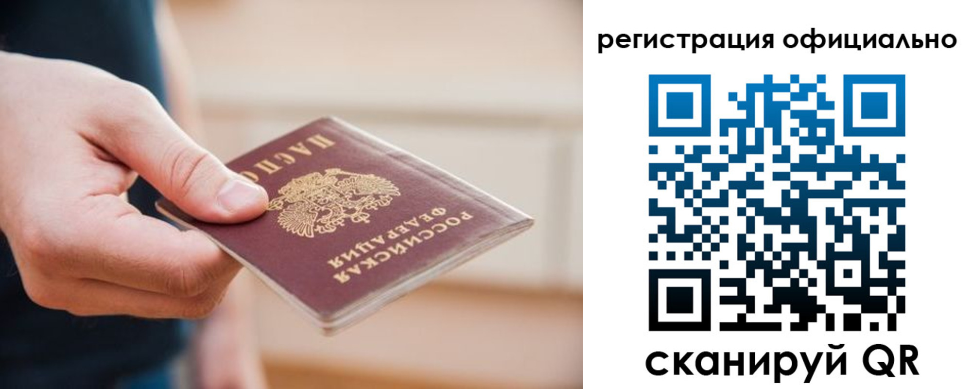 временная регистрация для всех в Бикине