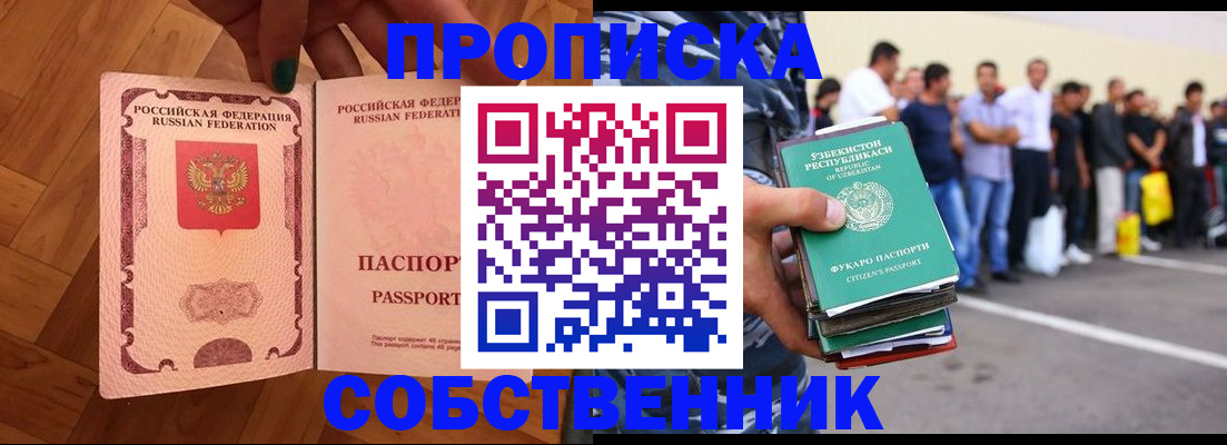 прописка для кредита в Бикине