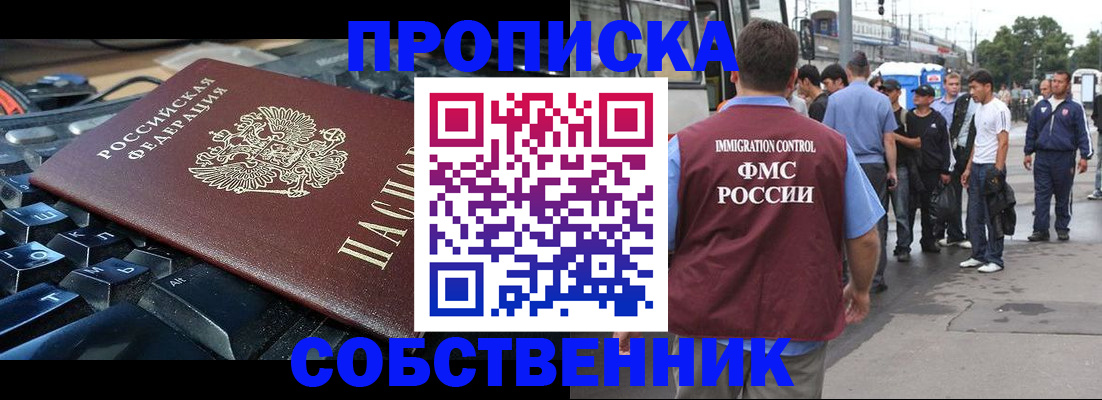 временная регистрация в квартире в Бикине